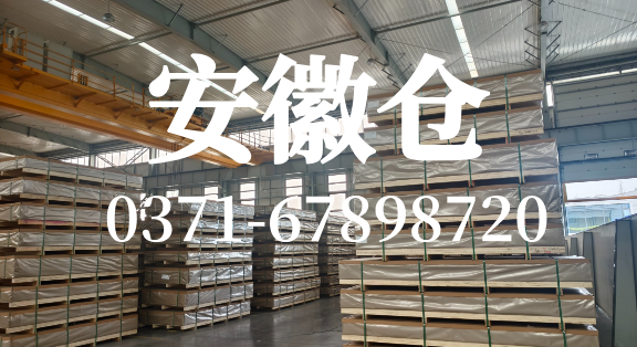 明泰鋁業(yè)安徽倉(cāng)庫(kù) 鋁板卷箔 倉(cāng)庫(kù)現(xiàn)貨直發(fā) 工廠直供 整包發(fā)貨 大量供應(yīng)